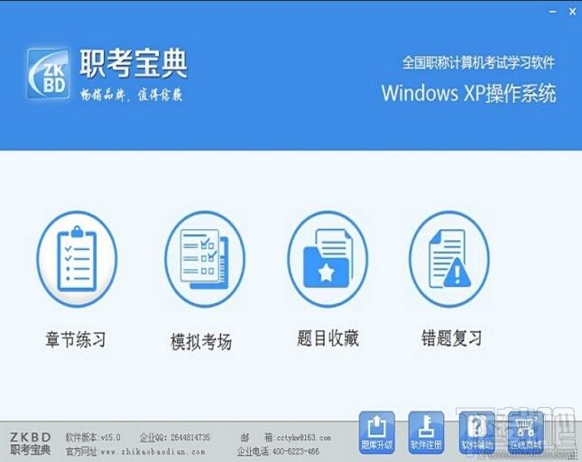 职考宝典Excel2007,职考宝典Excel2007下载,全国职称计算机考试软件