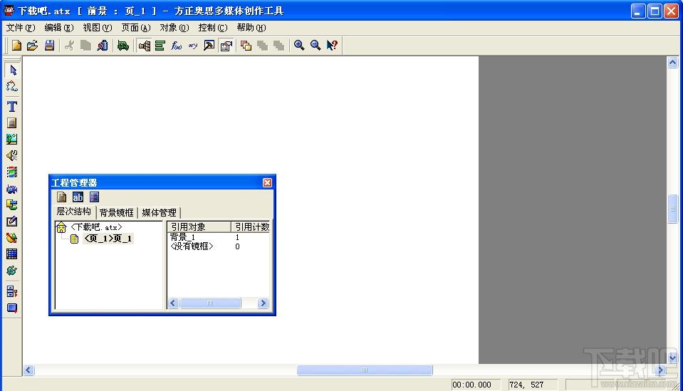 方正奥思多媒体创作工具,方正奥思多媒体创作工具下载,多媒体创作工具