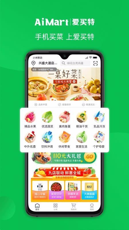 爱买特app下载,爱买特手机版