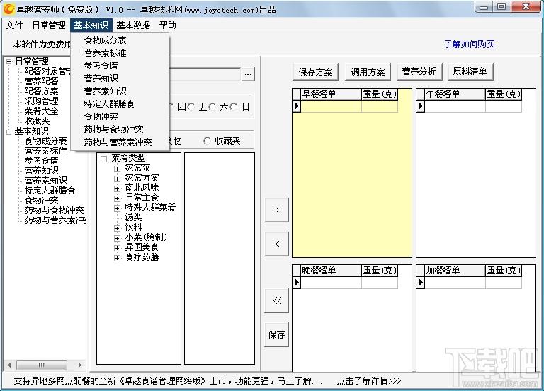卓越营养师,卓越营养师下载,卓越营养师官方下载