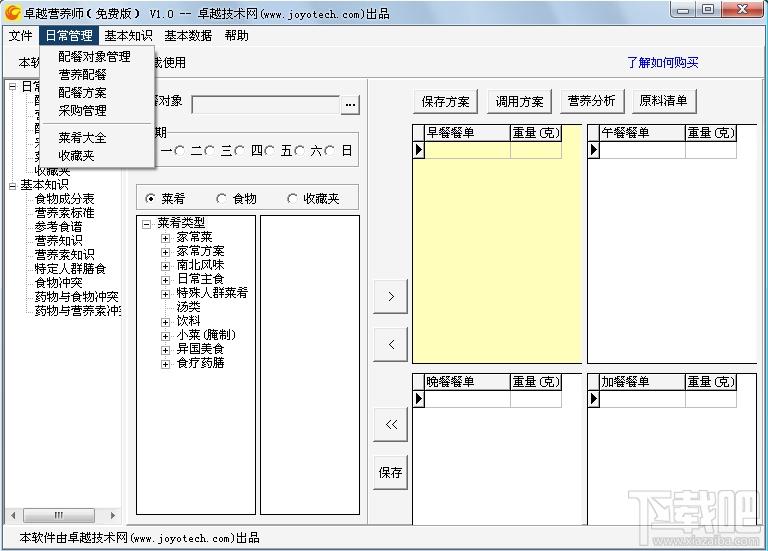 卓越营养师,卓越营养师下载,卓越营养师官方下载