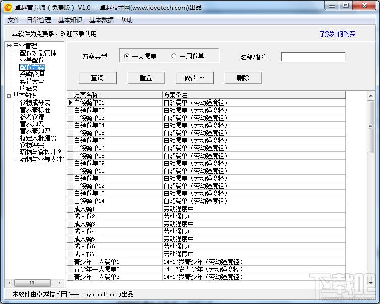 卓越营养师,卓越营养师下载,卓越营养师官方下载