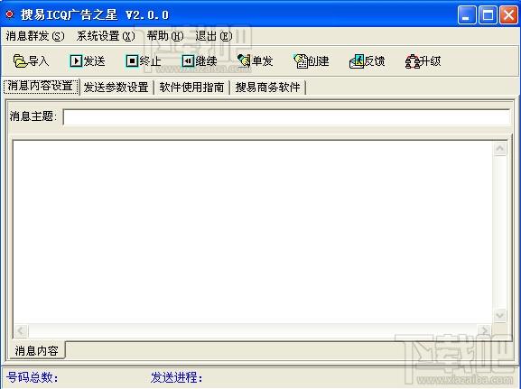 搜易ICQ广告之星[IcqSender],IcqSender,ICQ广告之星