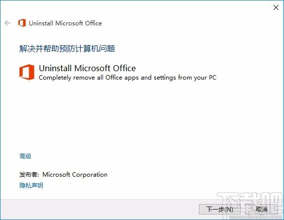 office官方卸载工具,office官方卸载软件,office官方卸载