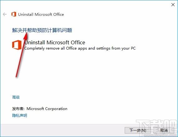 office官方卸载工具,office官方卸载软件,office官方卸载