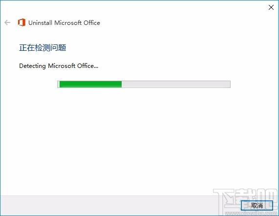 office官方卸载工具,office官方卸载软件,office官方卸载