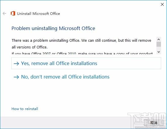office官方卸载工具,office官方卸载软件,office官方卸载