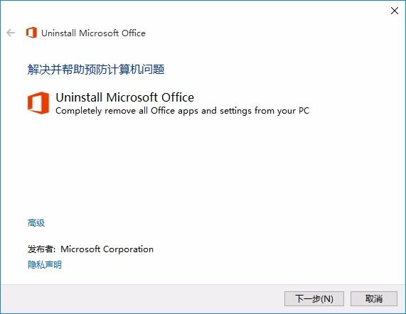 office官方卸载工具,office官方卸载软件,office官方卸载