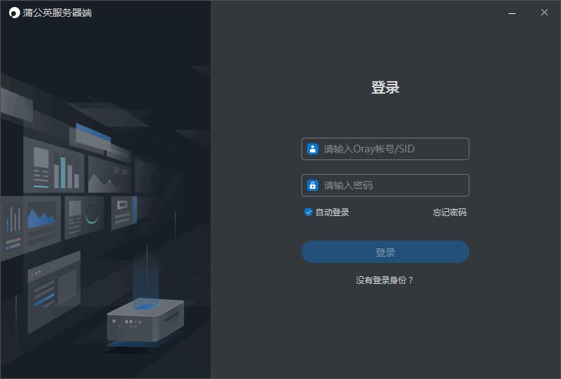 蒲公英服务器端下载,内网搭建,局域网,网络共享