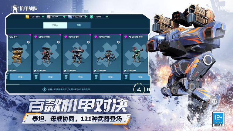 2024机甲战队最新版下载,机甲战队,科幻手游,机甲手游