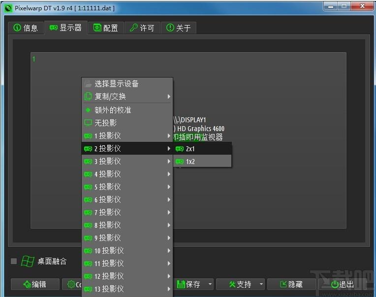 科领投影桌面融合软件下载,投影桌面融合软件,媒体其它,投影软件,其他杂类