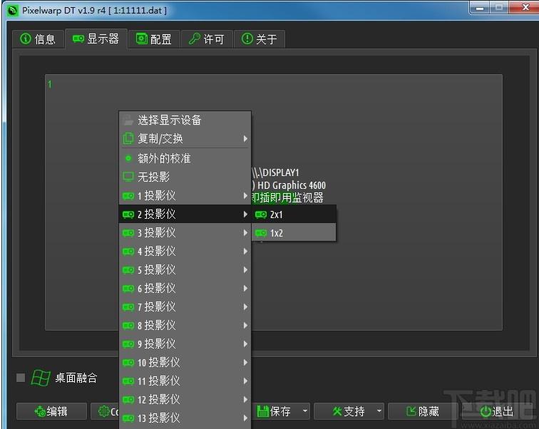 科领投影桌面融合软件下载,投影桌面融合软件,媒体其它,投影软件,其他杂类
