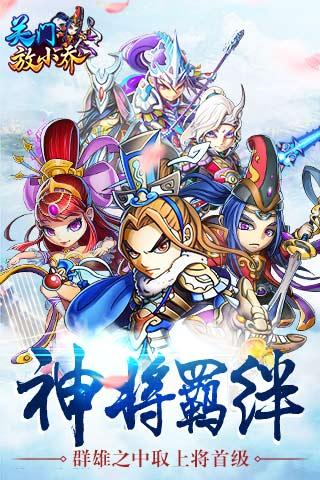 关门放小乔手游私服下载,关门放小乔,三国手游,卡牌手游,动作手游