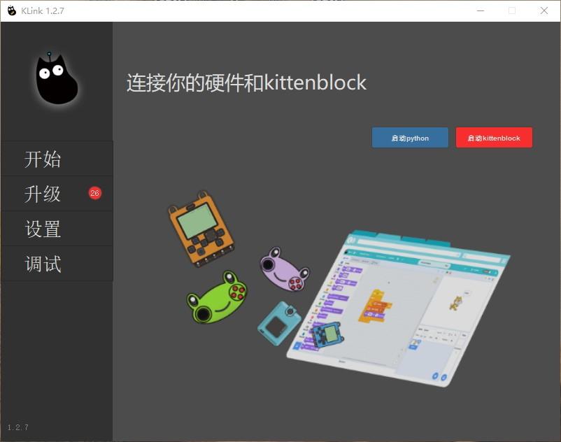 KLink下载,kittenblock网页版编程助手,编程软件,图形编程