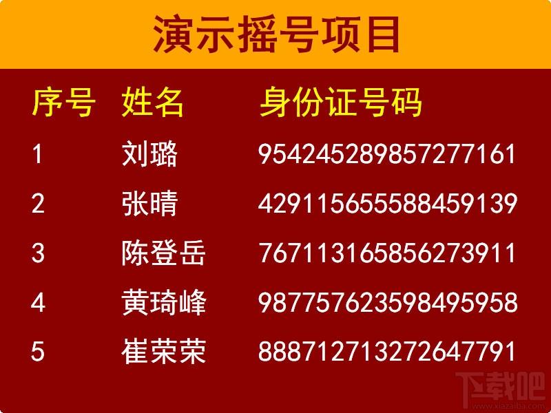 世新超级摇号软件,摇号软件,摇号抽奖软件,抽奖软件