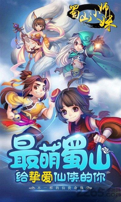 蜀山小师妹手游正式版下载,蜀山小师妹,蜀山手游,仙侠手游