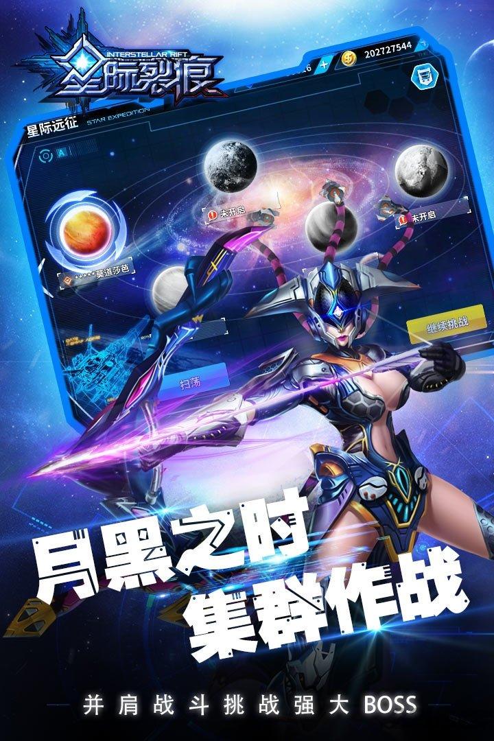 星际裂痕手游满vbt版下载,星际裂痕,星际手游,机甲手游,科幻手游