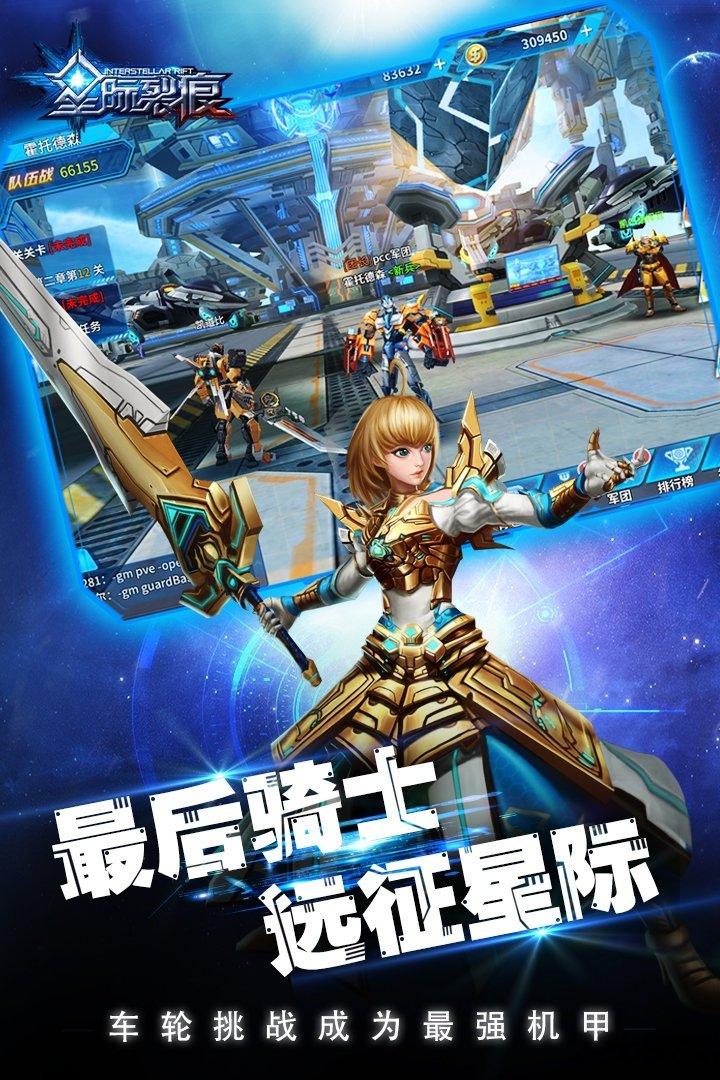 星际裂痕手游满vbt版下载,星际裂痕,星际手游,机甲手游,科幻手游