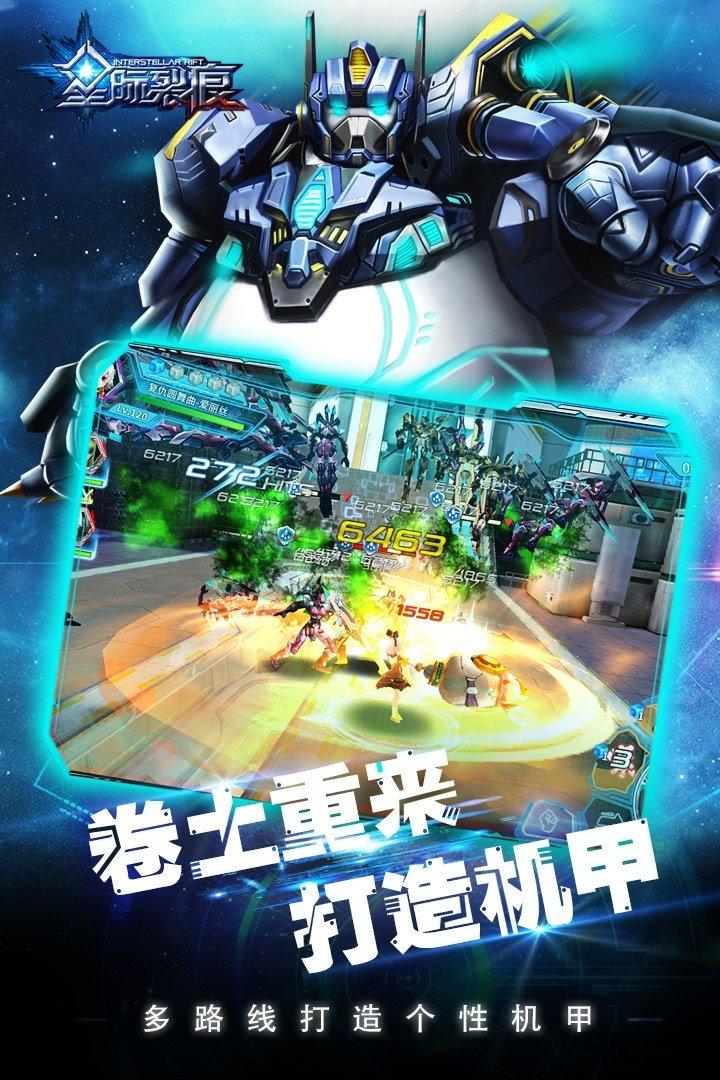 星际裂痕手游满vbt版下载,星际裂痕,星际手游,机甲手游,科幻手游
