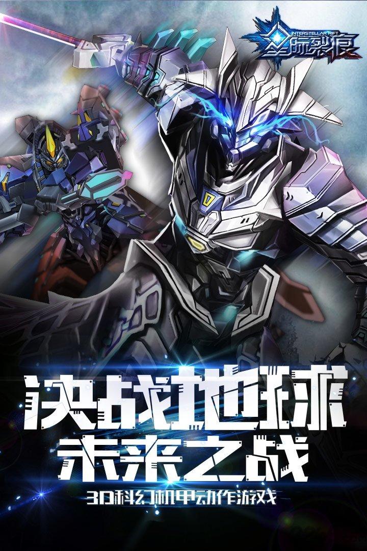 星际裂痕手游满vbt版下载,星际裂痕,星际手游,机甲手游,科幻手游