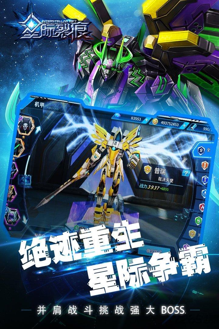 星际裂痕手游满vbt版下载,星际裂痕,星际手游,机甲手游,科幻手游