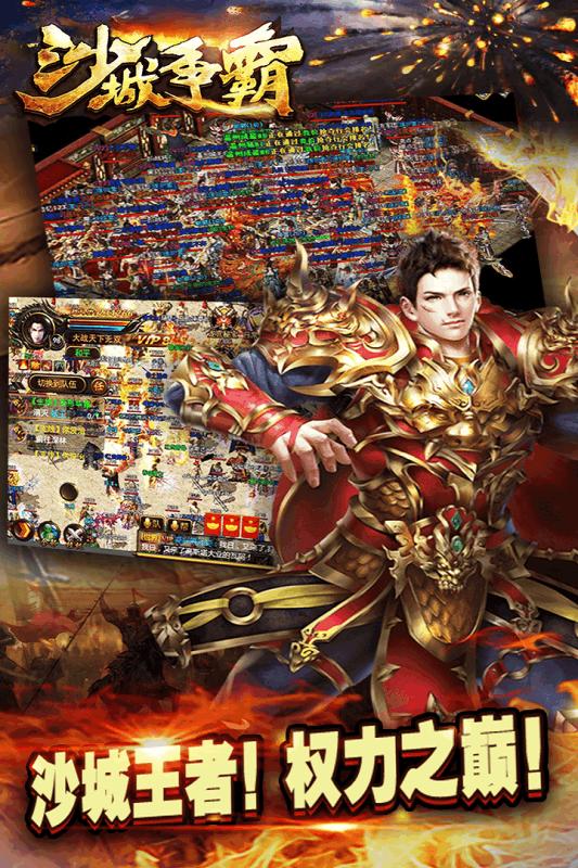 沙城争霸bt版土豪版下载,传奇手游,rpg手游,角色扮演手游,沙城争霸