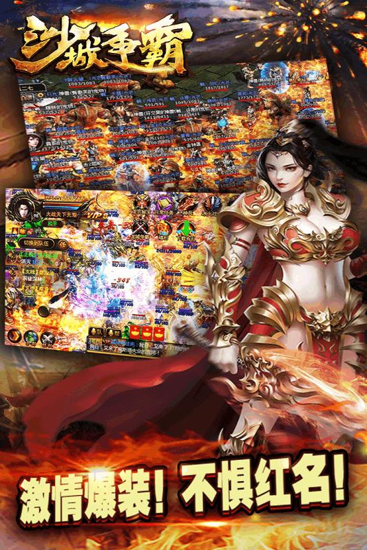 沙城争霸bt版土豪版下载,传奇手游,rpg手游,角色扮演手游,沙城争霸