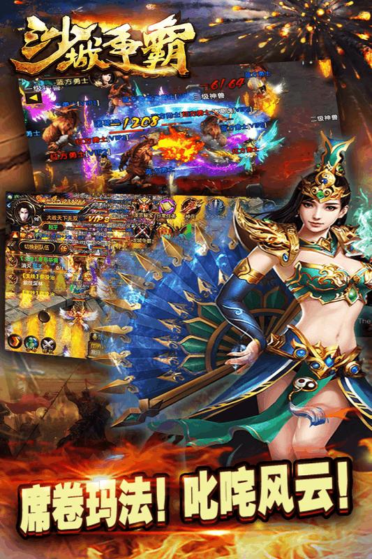 沙城争霸bt版土豪版下载,传奇手游,rpg手游,角色扮演手游,沙城争霸