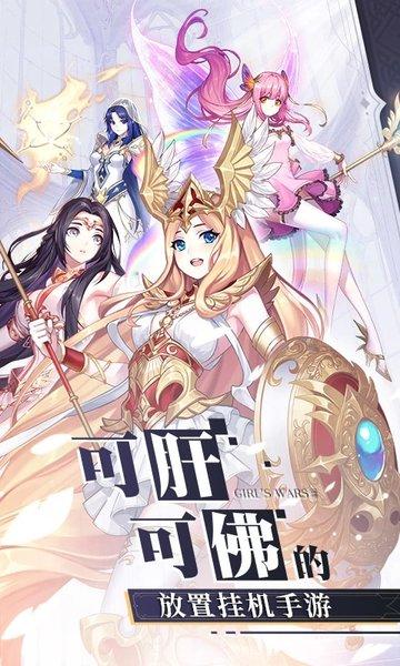 少女战争满v版下载,放置手游,收集手游,少女战争