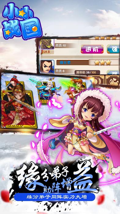 小小战国手机版(暂未上线),小小战国,卡牌手游,策略手游,武侠手游