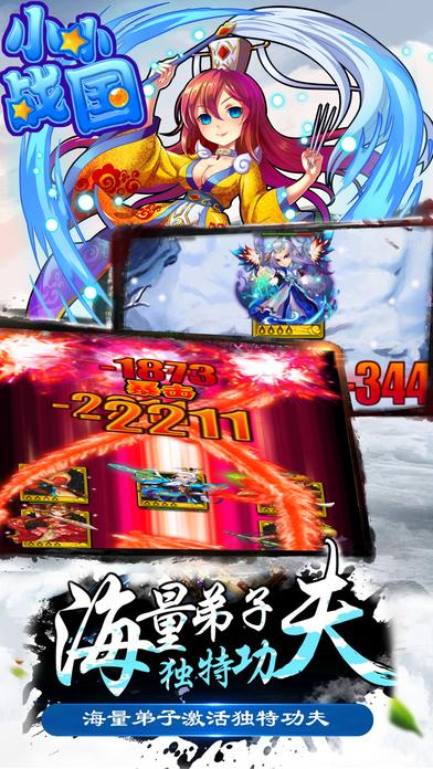小小战国手机版(暂未上线),小小战国,卡牌手游,策略手游,武侠手游