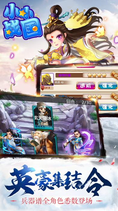 小小战国手机版(暂未上线),小小战国,卡牌手游,策略手游,武侠手游