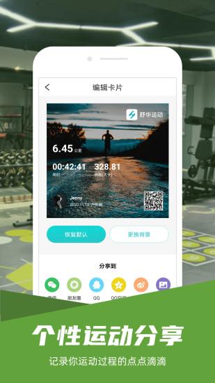 舒华运动官方版下载,舒华运动,运动app,健身app