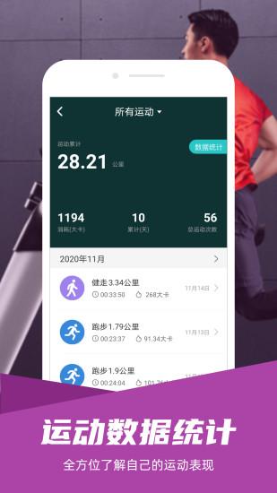 舒华运动官方版下载,舒华运动,运动app,健身app