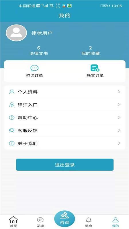 律状app下载,律状手机版