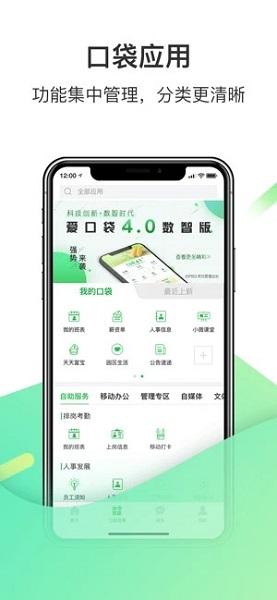 爱口袋手机版下载