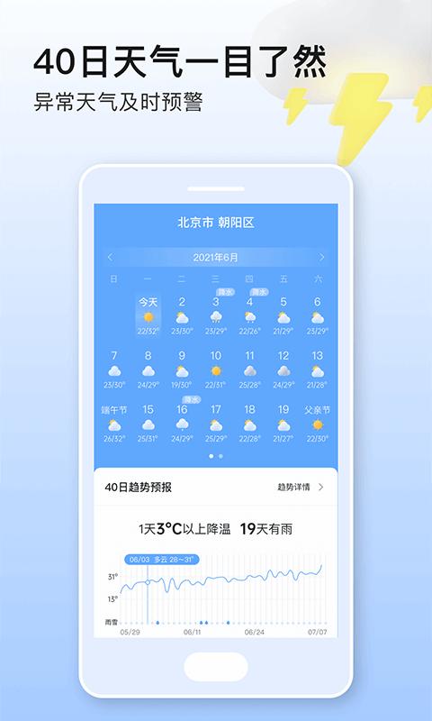 美妙天气手机版下载