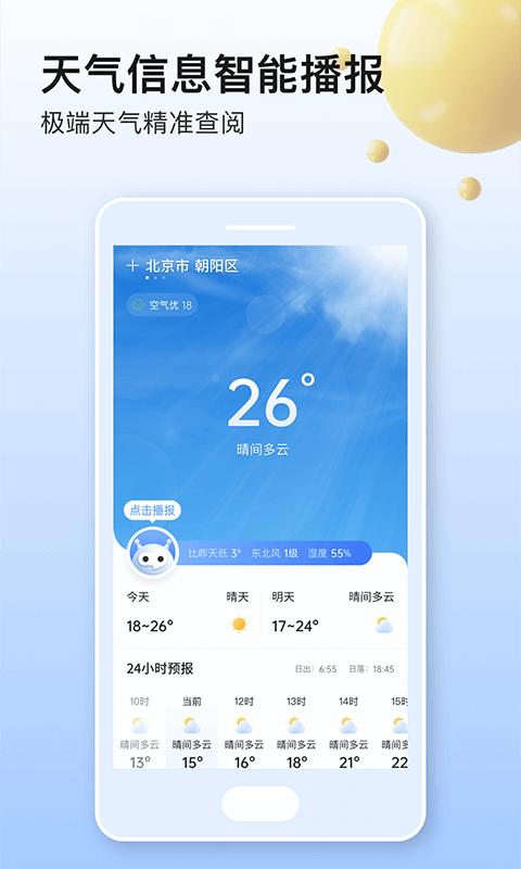 美妙天气手机版下载