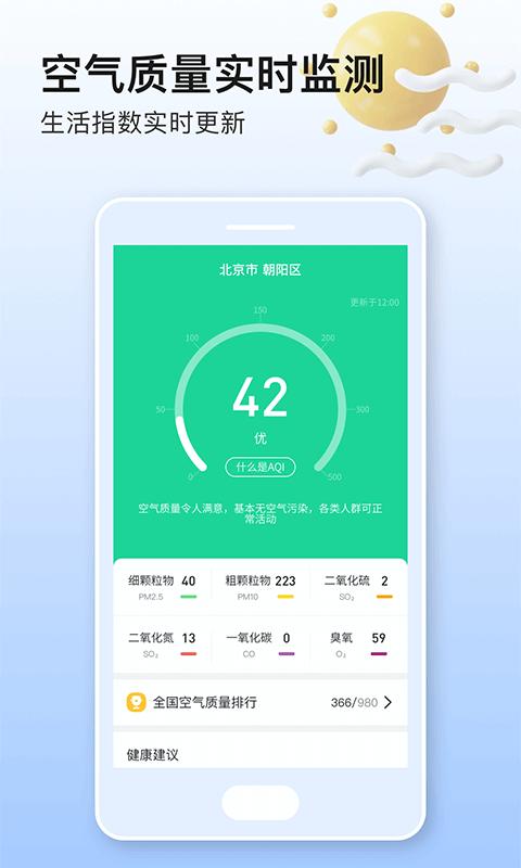 美妙天气手机版下载