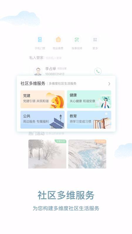 漫生活app下载,l漫生活手机版