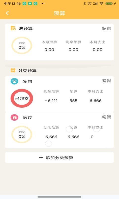 小猪记账本手机版下载,小猪记账本,记账app,理财app