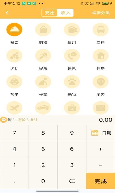 小猪记账本手机版下载,小猪记账本,记账app,理财app