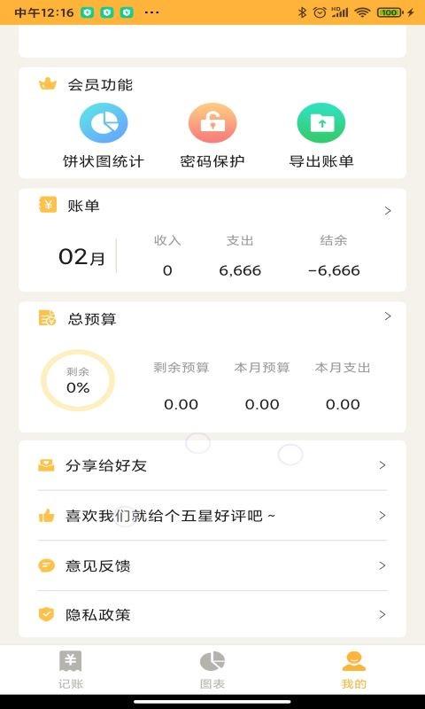 小猪记账本手机版下载,小猪记账本,记账app,理财app