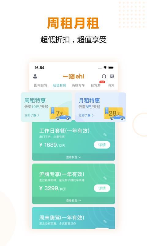 一嗨租车app下载,一嗨租车手机版
