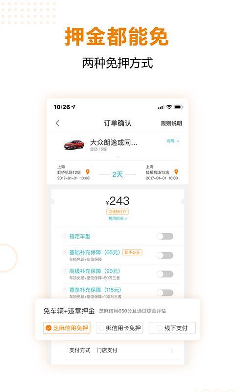 一嗨租车app下载,一嗨租车手机版