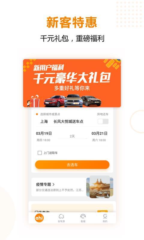 一嗨租车app下载,一嗨租车手机版