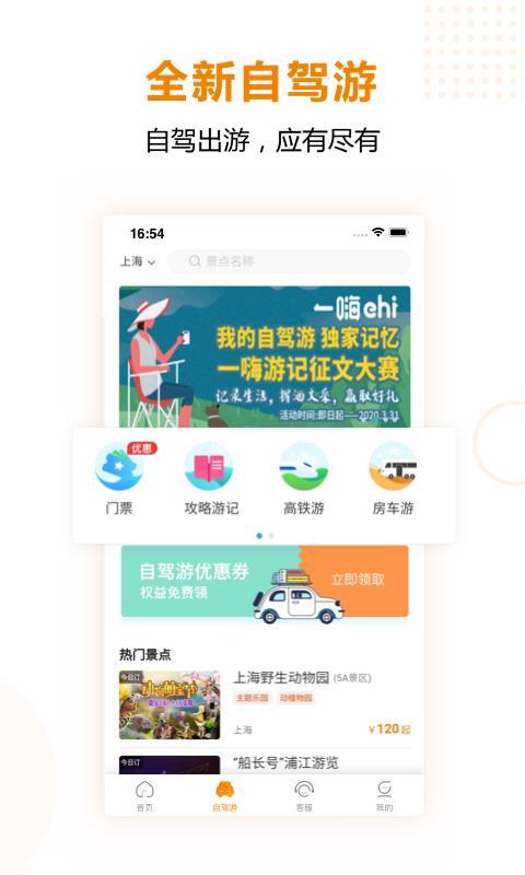 一嗨租车app下载,一嗨租车手机版