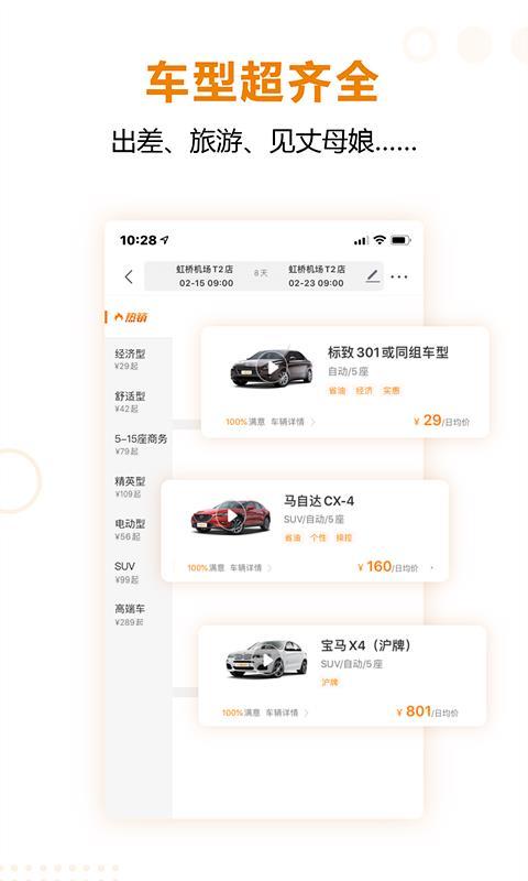 一嗨租车app下载,一嗨租车手机版