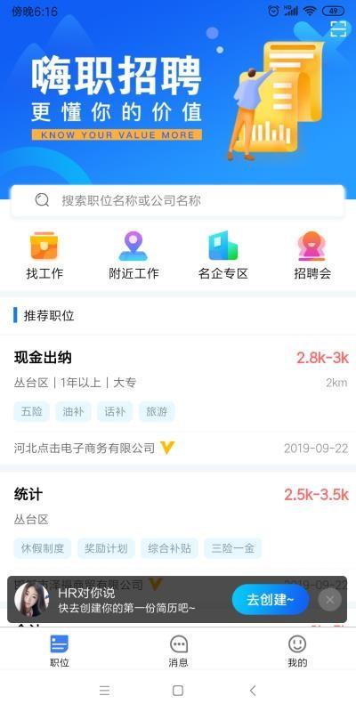 嗨职app下载,嗨职手机版