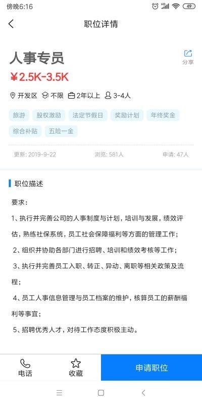 嗨职app下载,嗨职手机版